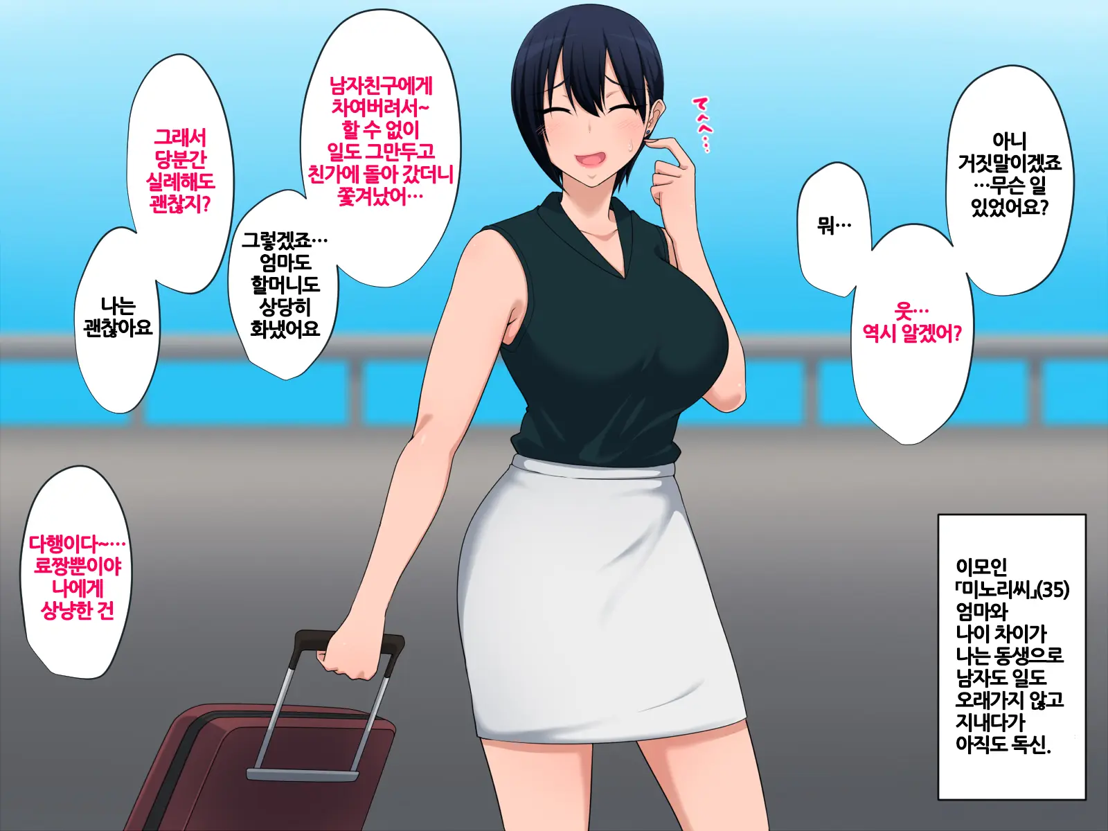 Ima Demo Zutto Oba-San Ga Suki | 지금도 계속 이모가 좋다